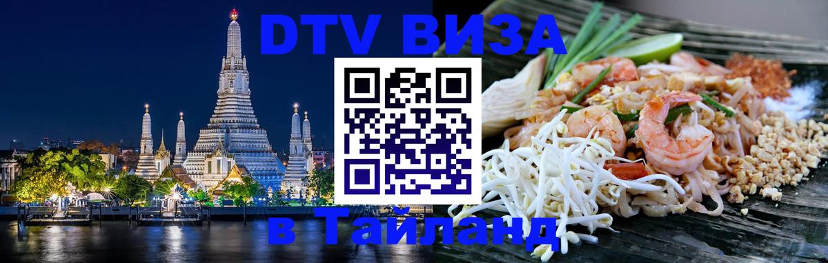 VISA в Тайланд для удалёнщиков Ижевск VISA в Тайланд для удалёнщиков Ижевск